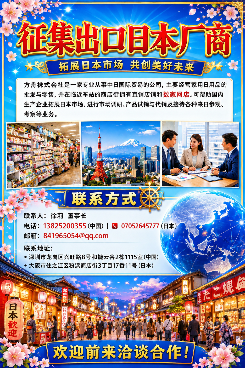 出口日本厂商大募集！
