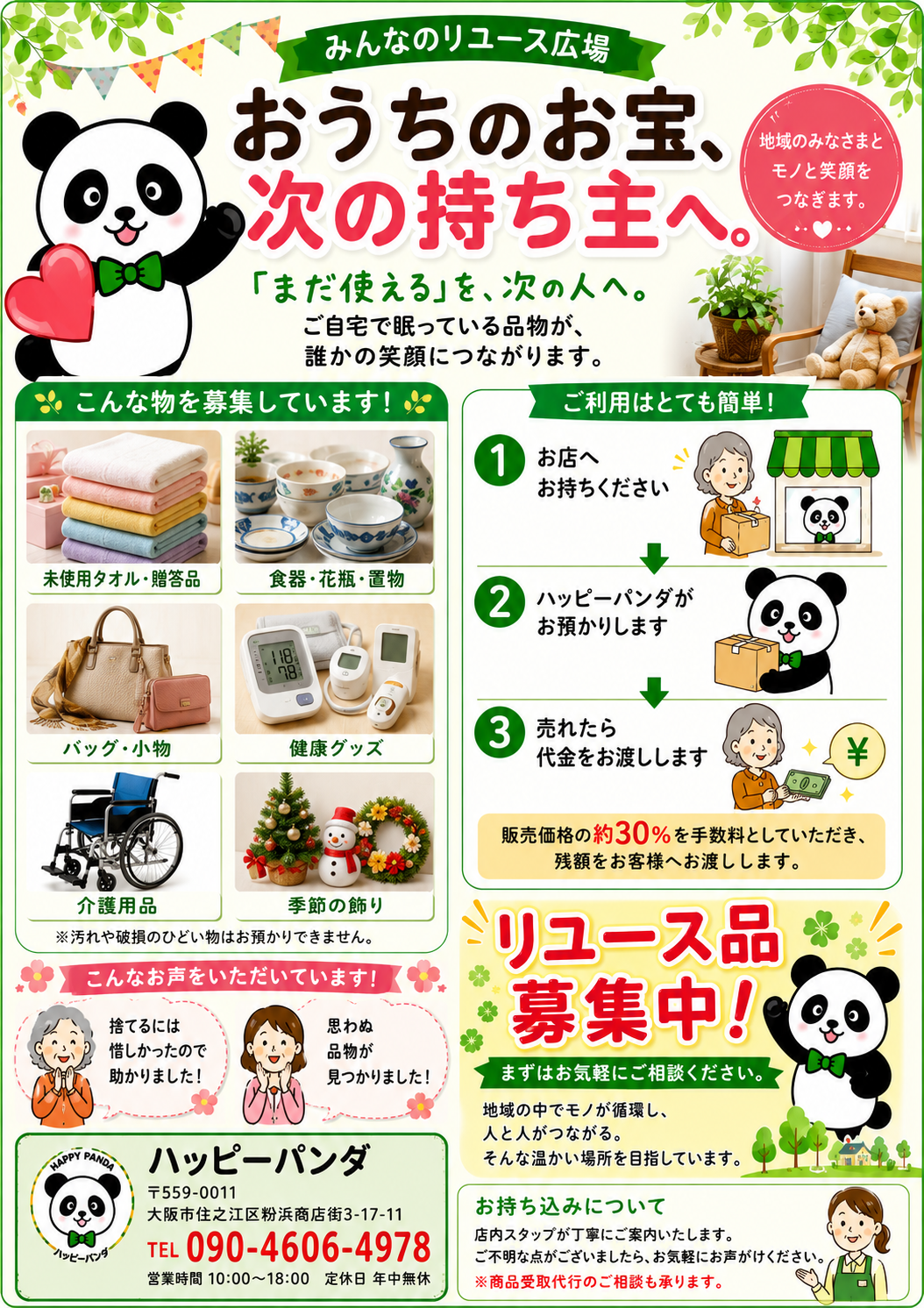 二手商品大募集！