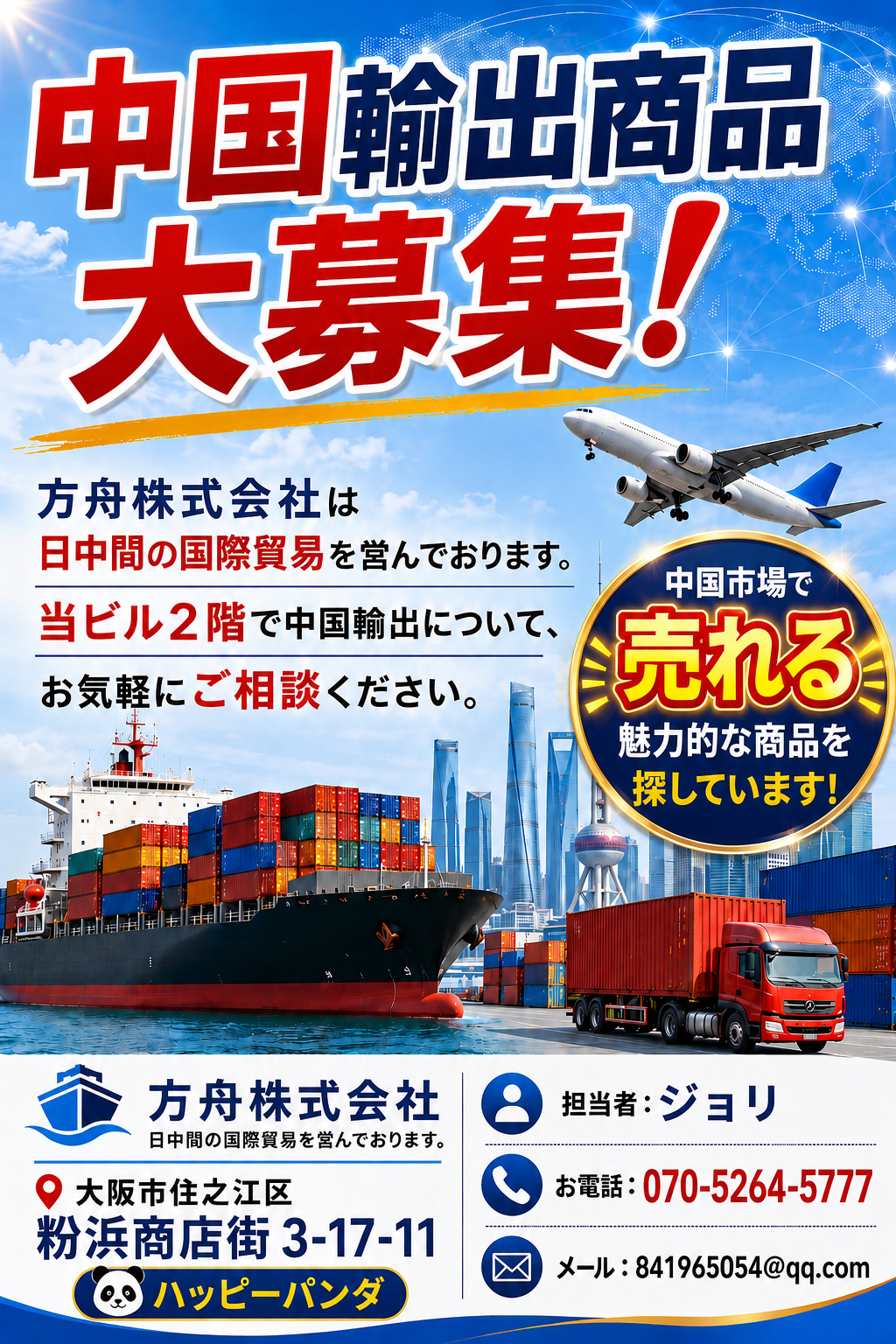 出口中国商品大募集！